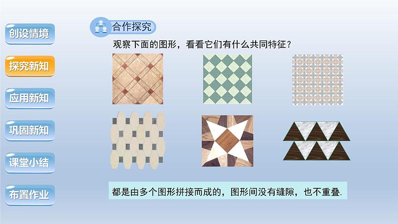 2024年八下数学第19章四边形19.4综合与实践多边形的镶嵌上课课件(沪科版)04