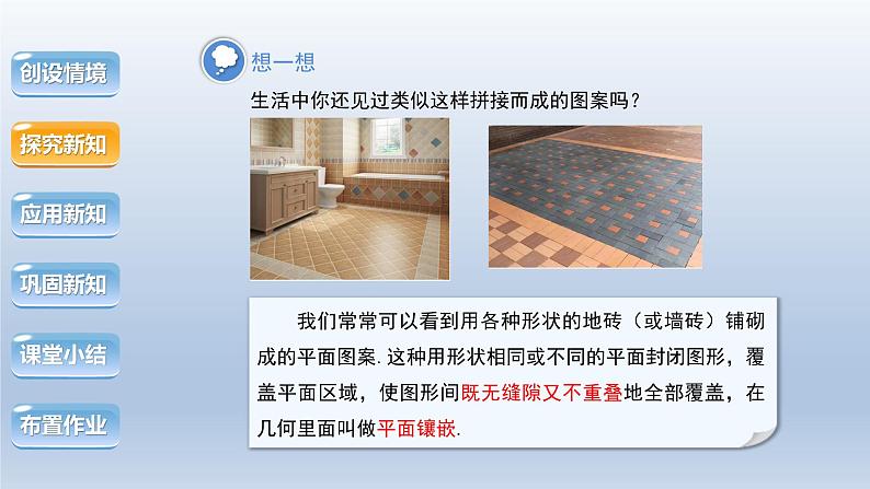 2024年八下数学第19章四边形19.4综合与实践多边形的镶嵌上课课件(沪科版)05