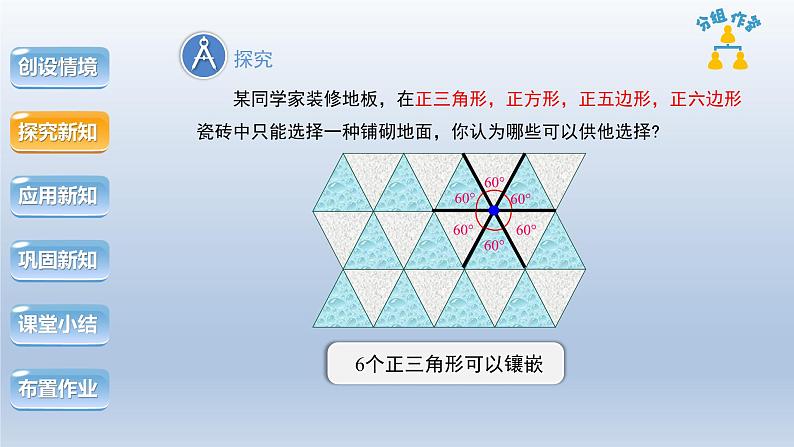 2024年八下数学第19章四边形19.4综合与实践多边形的镶嵌上课课件(沪科版)06