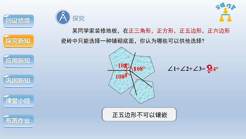 2024年八下数学第19章四边形19.4综合与实践多边形的镶嵌上课课件(沪科版)08