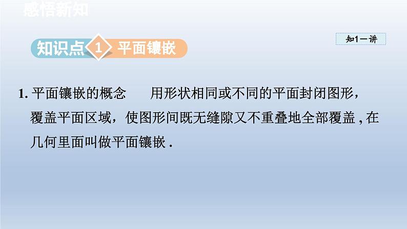 2024年八下数学第19章四边形19.4综合与实践多边形的镶嵌课件(沪科版)第3页