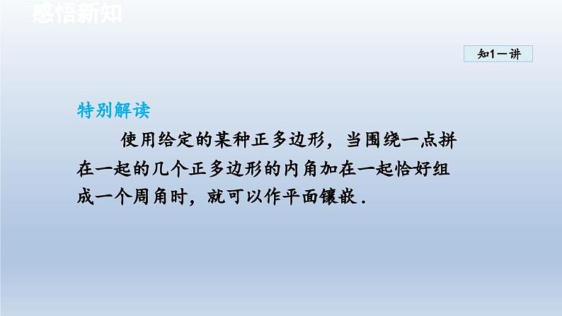 2024年八下数学第19章四边形19.4综合与实践多边形的镶嵌课件(沪科版)第4页