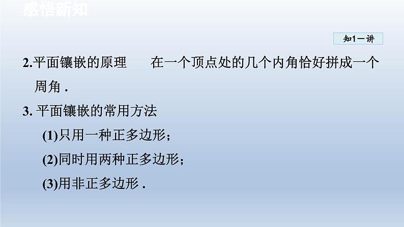 2024年八下数学第19章四边形19.4综合与实践多边形的镶嵌课件(沪科版)第5页
