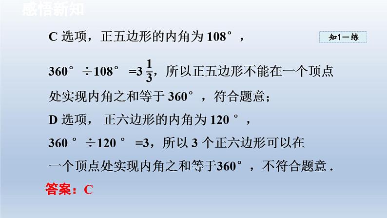2024年八下数学第19章四边形19.4综合与实践多边形的镶嵌课件(沪科版)第8页