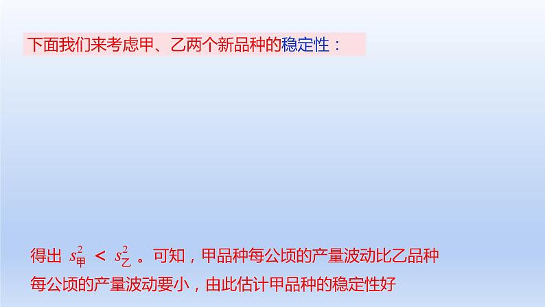 2024年八下数学第20章数据的初步分析20.2数据的集中趋势与离散程度第2课时用样本方差估计总体方差上课课件(沪科版)05