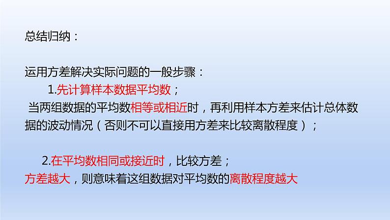2024年八下数学第20章数据的初步分析20.2数据的集中趋势与离散程度第2课时用样本方差估计总体方差上课课件(沪科版)06