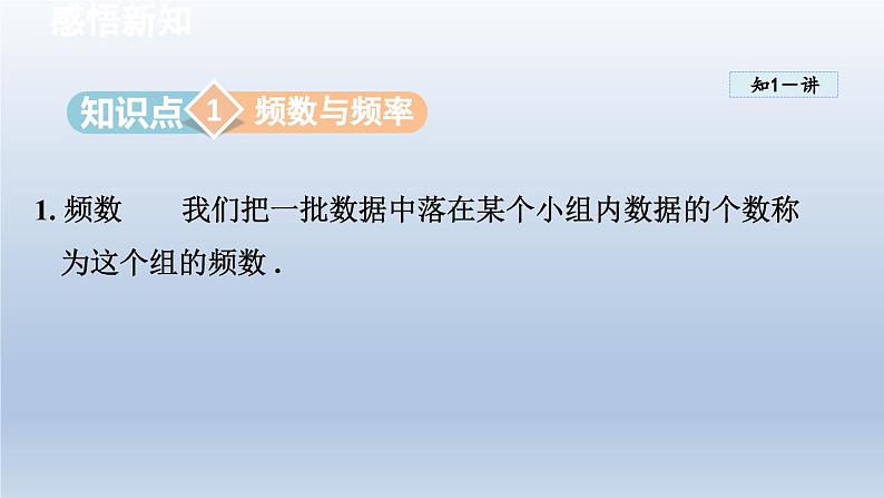 2024年八下数学第20章数据的初步分析20.1数据的频数分布课件(沪科版)第3页
