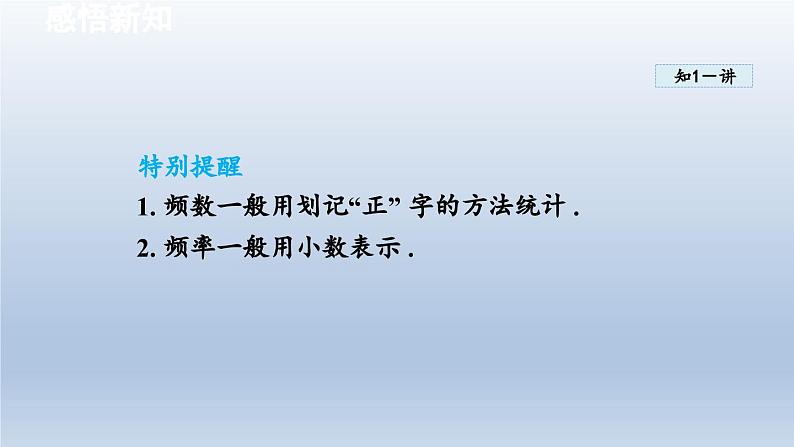 2024年八下数学第20章数据的初步分析20.1数据的频数分布课件(沪科版)第5页