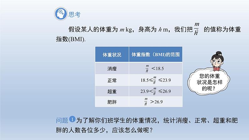 2024年八下数学第20章数据的初步分析20.3综合与实践体重指数上课课件(沪科版)06
