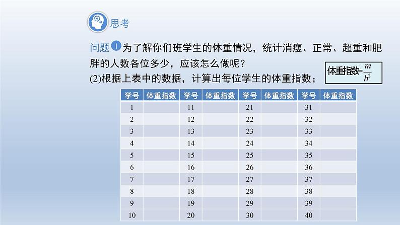 2024年八下数学第20章数据的初步分析20.3综合与实践体重指数上课课件(沪科版)08