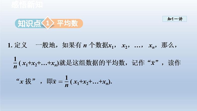 2024年八下数学第20章数据的初步分析20.2数据的集中趋势与离散程度1数据的集中趋势课件(沪科版)第3页
