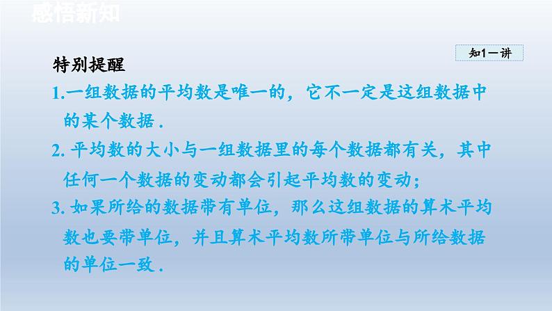 2024年八下数学第20章数据的初步分析20.2数据的集中趋势与离散程度1数据的集中趋势课件(沪科版)第4页