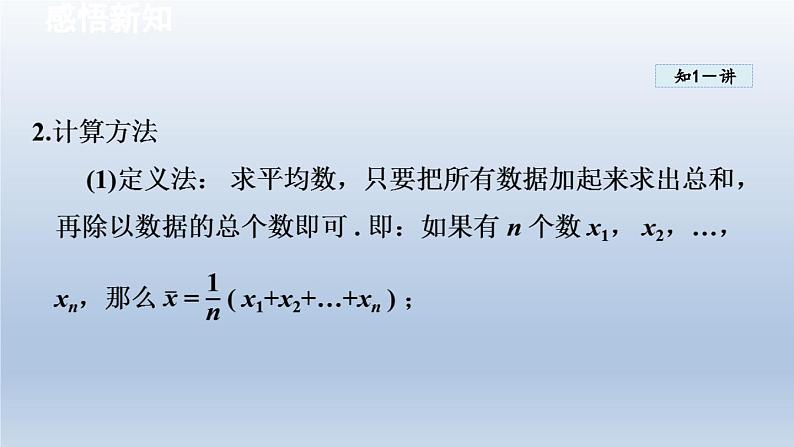 2024年八下数学第20章数据的初步分析20.2数据的集中趋势与离散程度1数据的集中趋势课件(沪科版)第5页