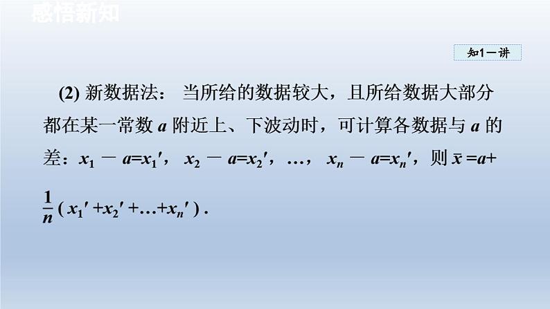 2024年八下数学第20章数据的初步分析20.2数据的集中趋势与离散程度1数据的集中趋势课件(沪科版)第6页
