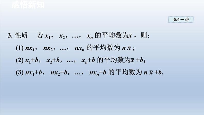 2024年八下数学第20章数据的初步分析20.2数据的集中趋势与离散程度1数据的集中趋势课件(沪科版)第7页