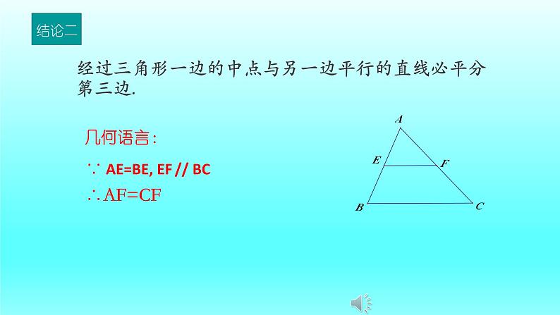 2024年八下数学第19章四边形19.2.4中位线定理上课课件(沪科版)第4页