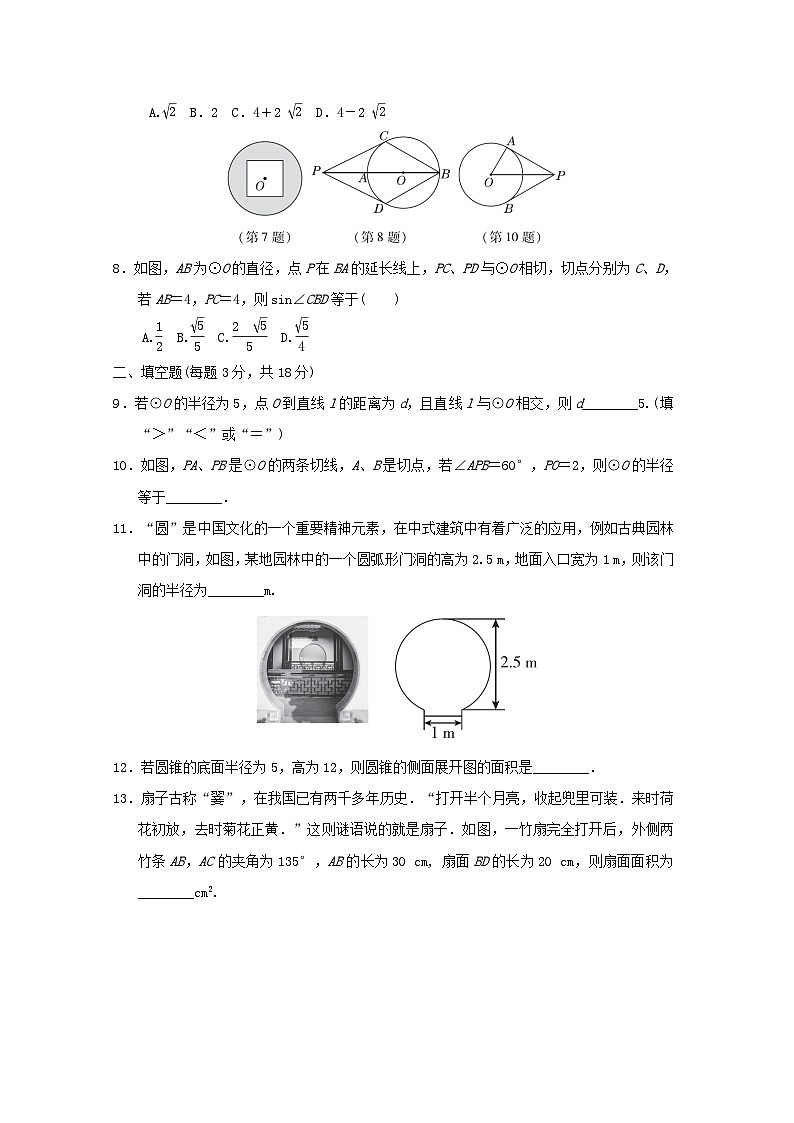吉林省2024春九年级数学下册第27章圆学情评估试卷(华东师大版)第2页
