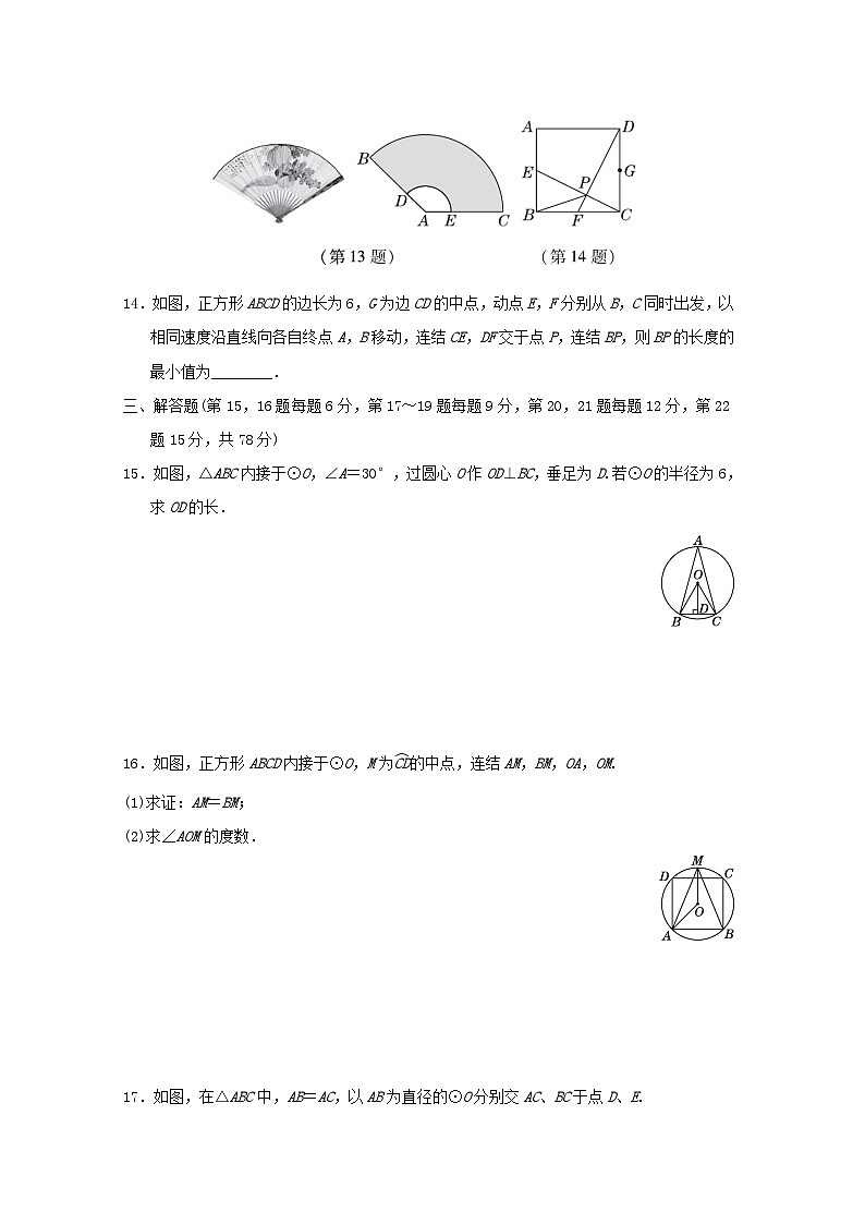 吉林省2024春九年级数学下册第27章圆学情评估试卷(华东师大版)第3页