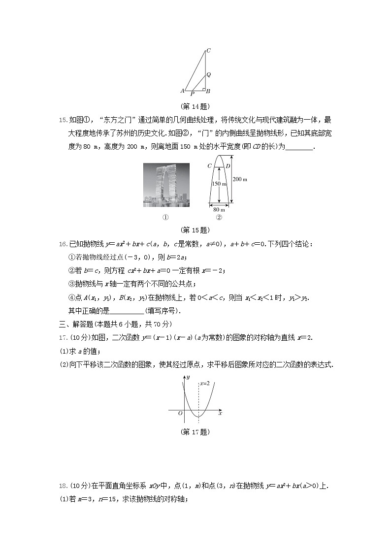 福建省2024春九年级数学下册第26章二次函数学情评估试卷(华东师大版)03