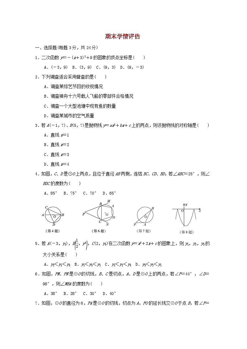 吉林省2024春九年级数学下学期期末学情评估试卷(华东师大版)01