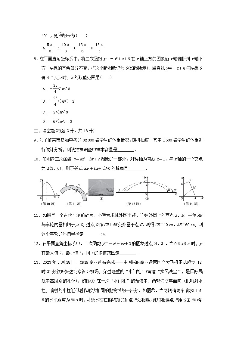 吉林省2024春九年级数学下学期期末学情评估试卷(华东师大版)02