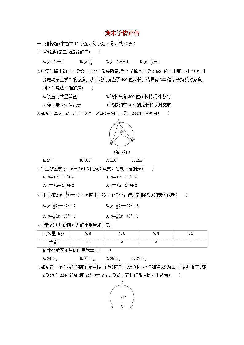 福建省2024春九年级数学下学期期末学情评估试卷(华东师大版)第1页