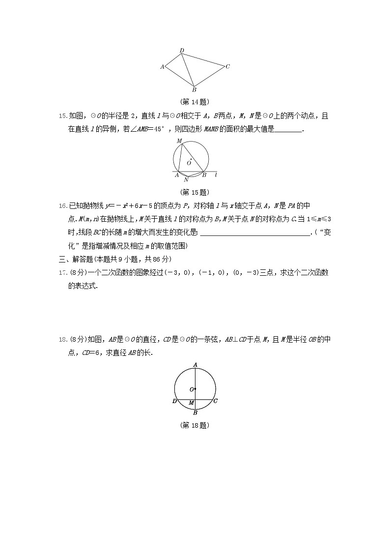 福建省2024春九年级数学下学期期末学情评估试卷(华东师大版)第3页