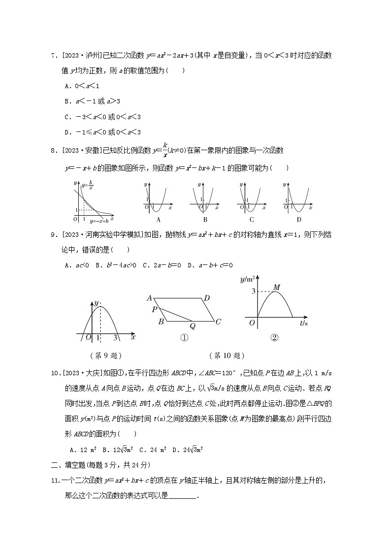 2024春九年级数学下册第26章二次函数综合素质评价试卷(华东师大版)第2页