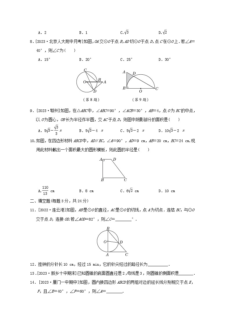 2024春九年級數(shù)學(xué)下冊第27章圓綜合素質(zhì)評價試卷(華東師大版)第2頁