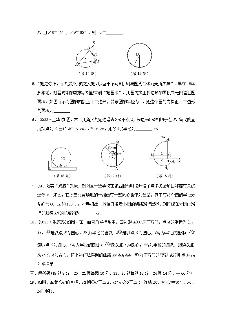2024春九年級數(shù)學(xué)下冊第27章圓綜合素質(zhì)評價試卷(華東師大版)第3頁