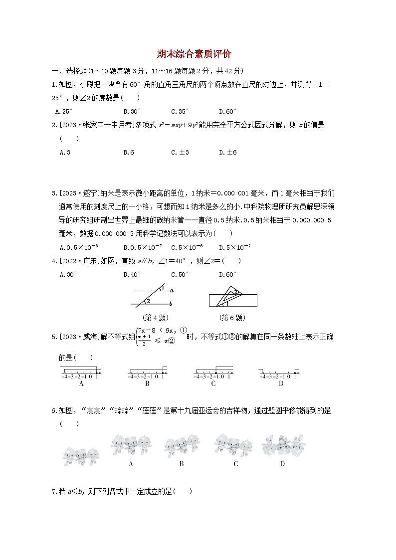 2024七年级数学下学期期末综合素质评价试卷(冀教版)01