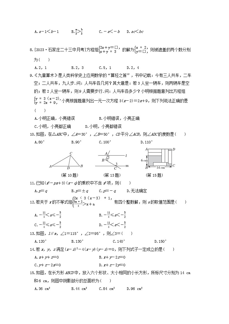 2024七年级数学下学期期末综合素质评价试卷(冀教版)02