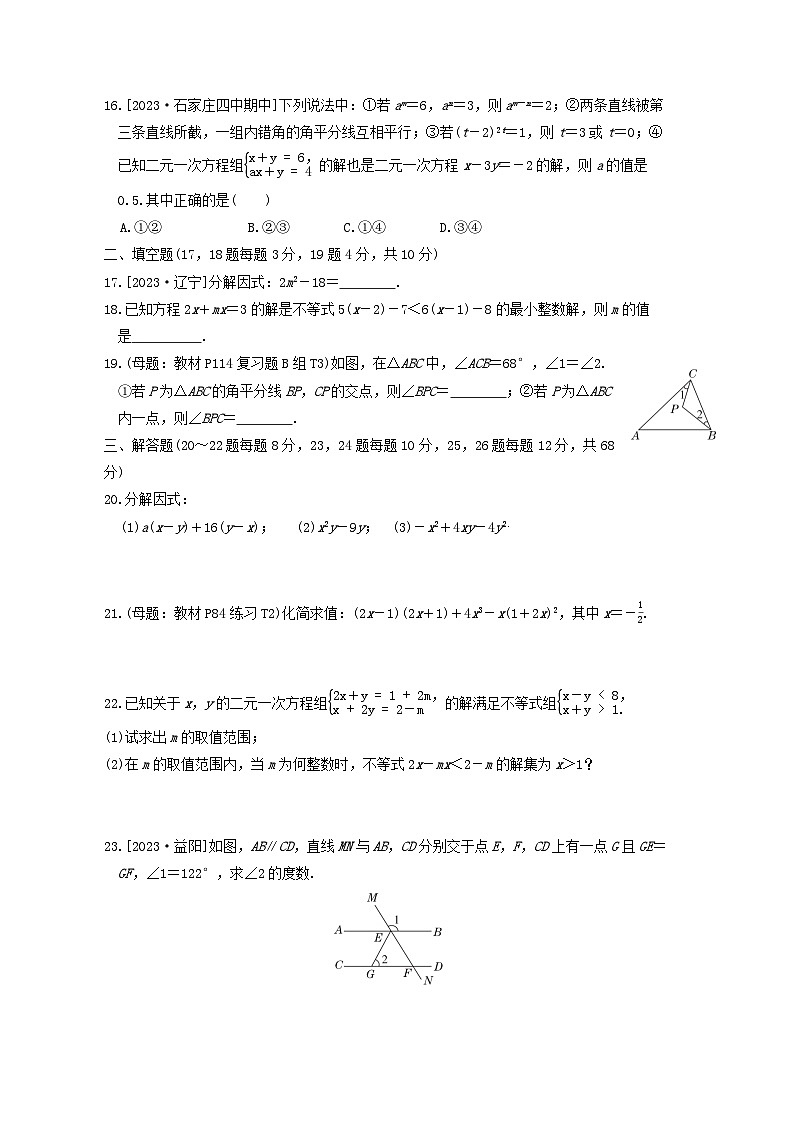 2024七年级数学下学期期末综合素质评价试卷(冀教版)03