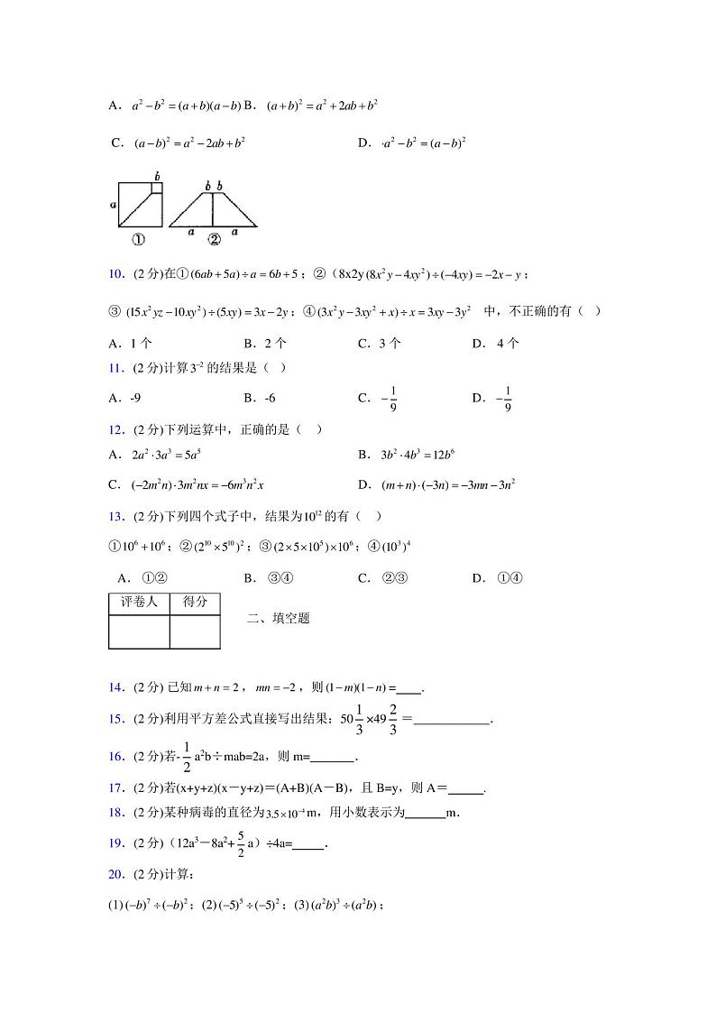 最新浙教版初中数学七年级下册《整式的乘除》专项测试_(含答案)_(133)第2页