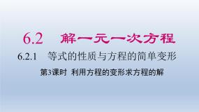 华师大版七年级下册1 等式的性质与方程的简单变形图文课件ppt