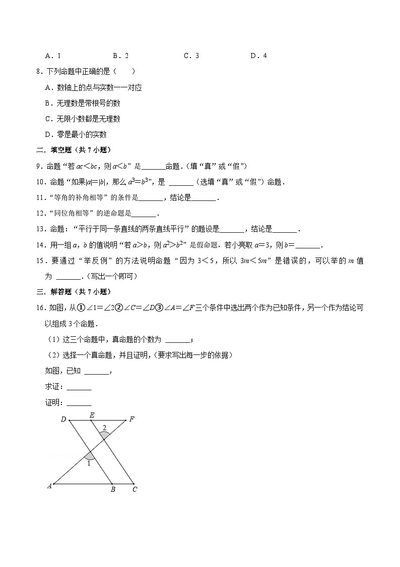 第十二章 證明 【過關(guān)測(cè)試基礎(chǔ)】-2023-2024學(xué)年七年級(jí)數(shù)學(xué)下冊(cè)單元復(fù)習(xí)過過過（蘇科版）（原卷版）第2頁