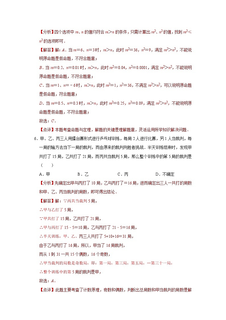 第十二章 證明 【過關(guān)測試提優(yōu)】-2023-2024學(xué)年七年級數(shù)學(xué)下冊單元復(fù)習(xí)過過過（蘇科版）（解析版）第3頁