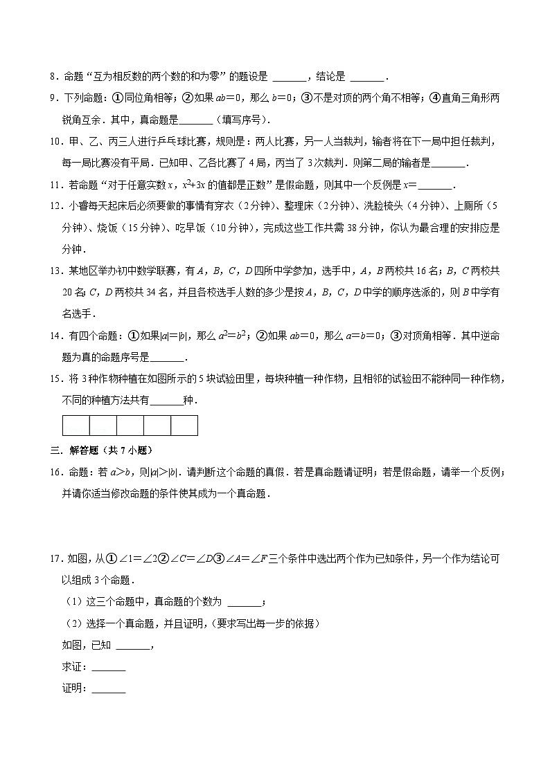 第十二章 證明 【過關(guān)測試提優(yōu)】-2023-2024學(xué)年七年級數(shù)學(xué)下冊單元復(fù)習(xí)過過過（蘇科版）（原卷版）第2頁