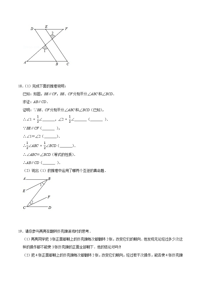 第十二章 證明 【過關(guān)測試提優(yōu)】-2023-2024學(xué)年七年級數(shù)學(xué)下冊單元復(fù)習(xí)過過過（蘇科版）（原卷版）第3頁