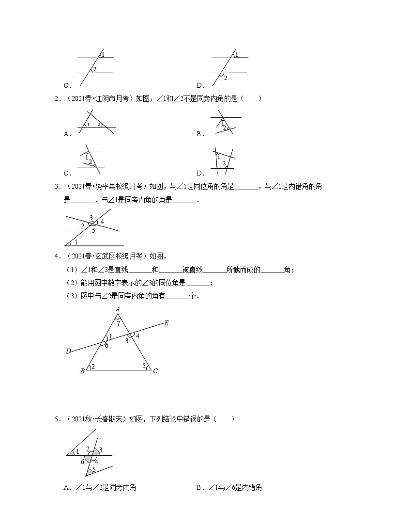 第01講 探索直線平行的條件(核心考點(diǎn)講與練)-2023-2024學(xué)年七年級(jí)數(shù)學(xué)下學(xué)期考試滿分全攻略（蘇科版）（原卷版）第2頁(yè)