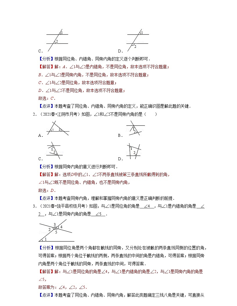 第01講 探索直線平行的條件(核心考點(diǎn)講與練)-2023-2024學(xué)年七年級(jí)數(shù)學(xué)下學(xué)期考試滿分全攻略（蘇科版）（解析版）第2頁(yè)