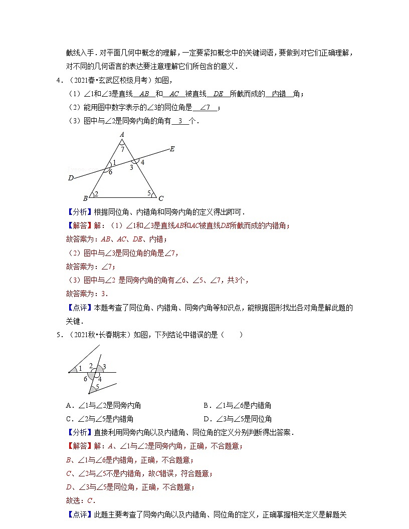 第01講 探索直線平行的條件(核心考點(diǎn)講與練)-2023-2024學(xué)年七年級(jí)數(shù)學(xué)下學(xué)期考試滿分全攻略（蘇科版）（解析版）第3頁(yè)