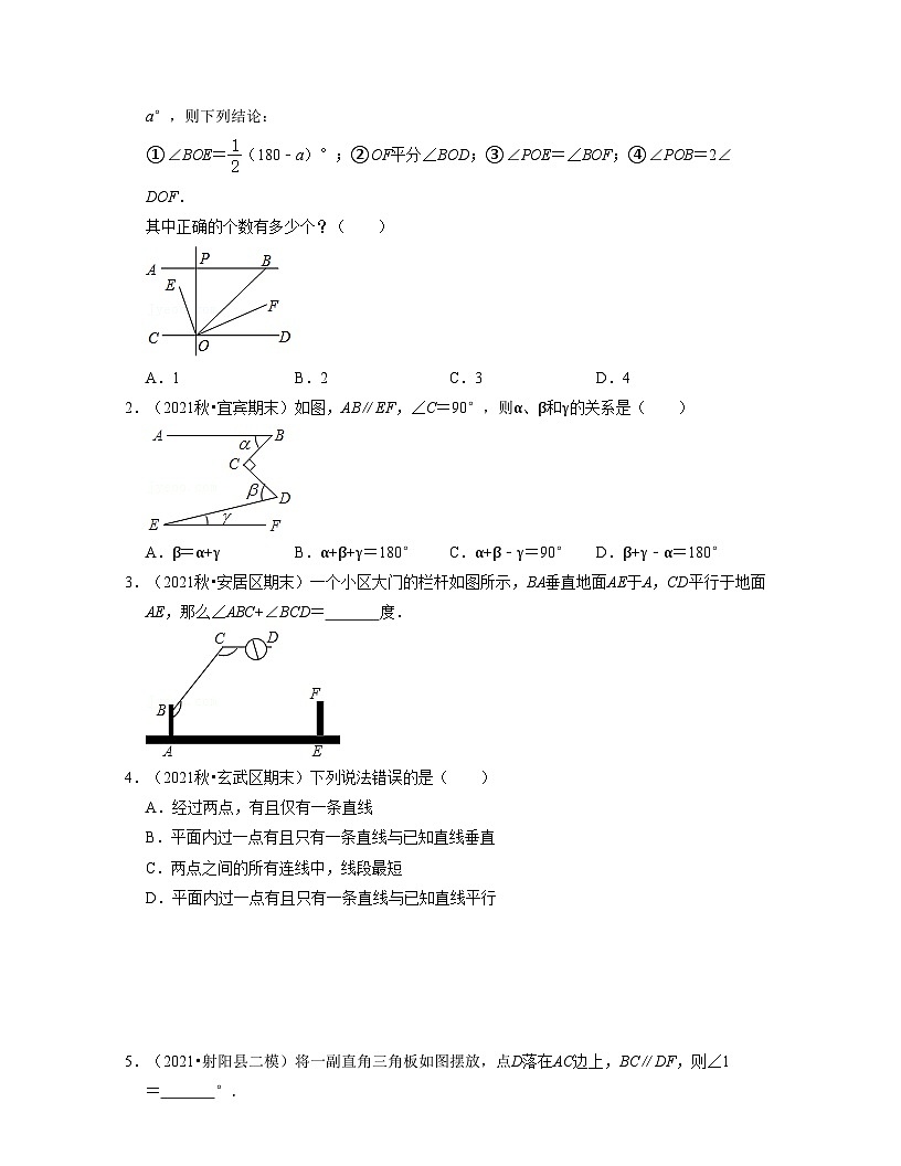 第02講 探索平行線的性質(zhì)(核心考點講與練)-2021-2022學年七年級數(shù)學下學期考試滿分全攻略（蘇科版）（原卷版）第2頁