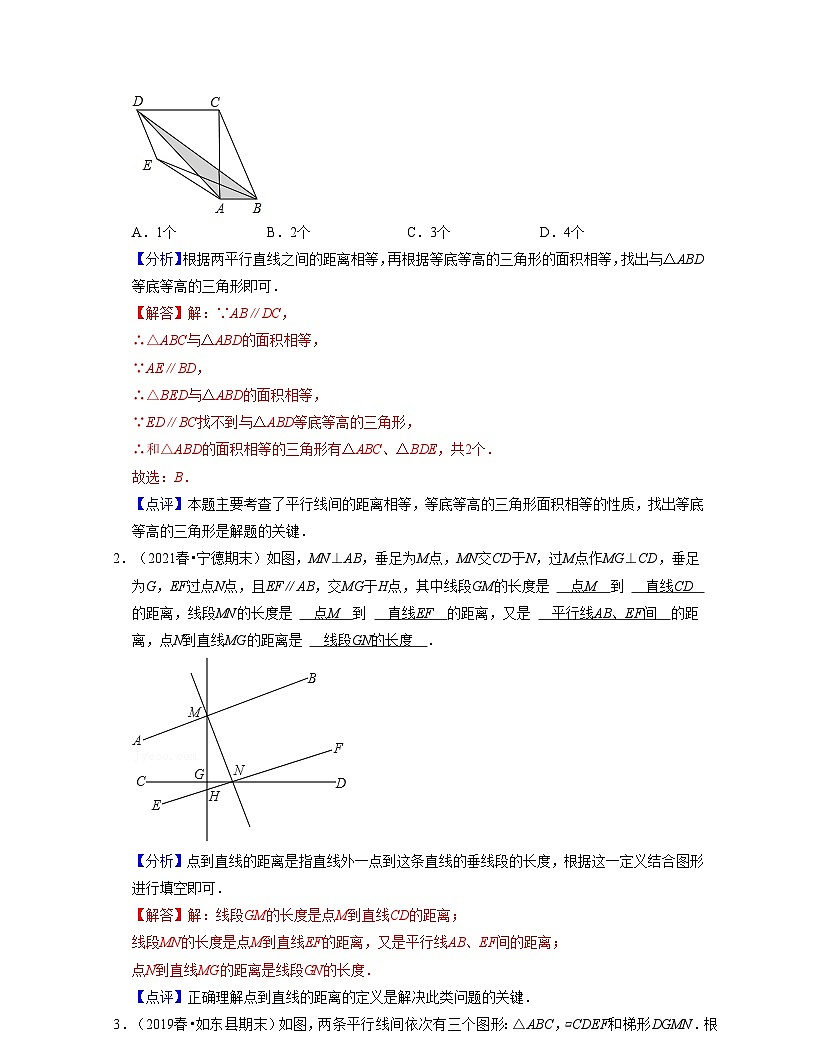 第03講圖形的平移 (核心考點講與練)-2021-2022學年七年級數學下學期考試滿分全攻略（蘇科版）（解析版）第2頁