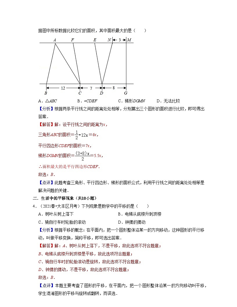 第03講圖形的平移 (核心考點講與練)-2021-2022學年七年級數學下學期考試滿分全攻略（蘇科版）（解析版）第3頁