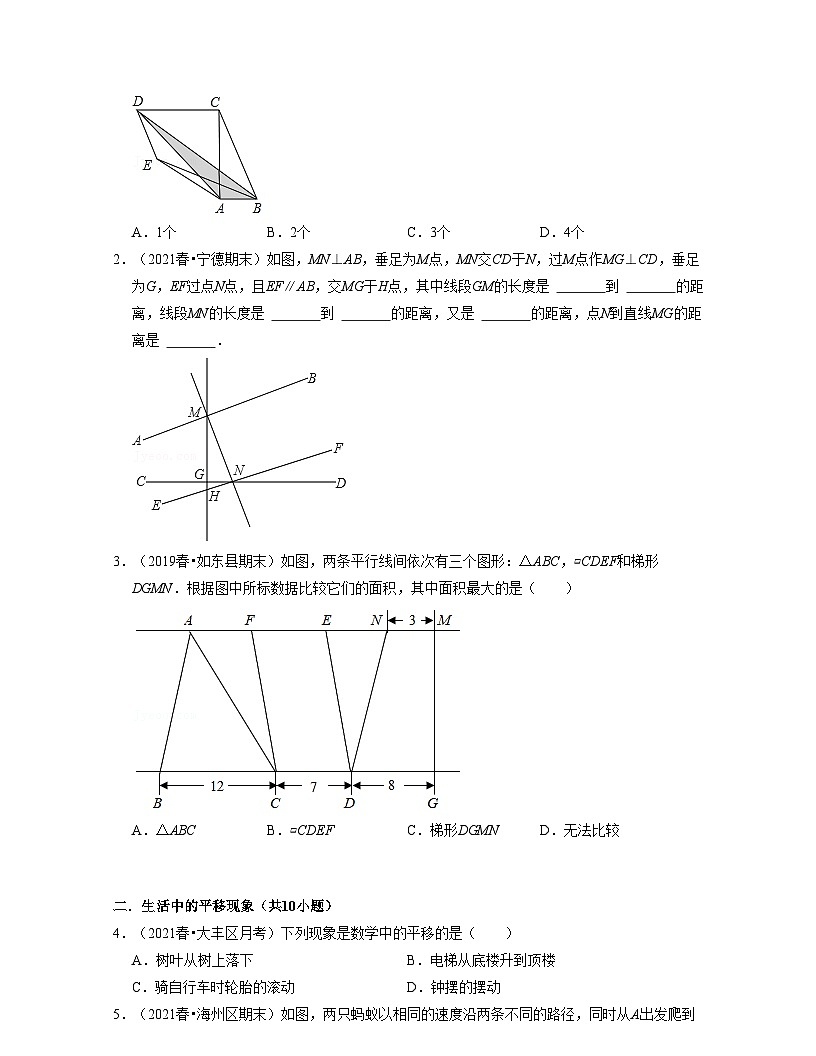 第03講圖形的平移 (核心考點講與練)-2021-2022學年七年級數學下學期考試滿分全攻略（蘇科版）（原卷版）第2頁