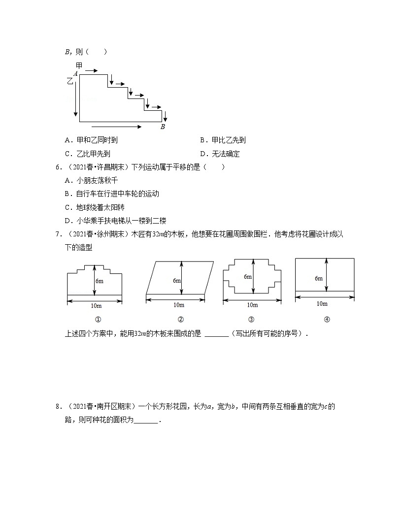第03講圖形的平移 (核心考點講與練)-2021-2022學年七年級數學下學期考試滿分全攻略（蘇科版）（原卷版）第3頁