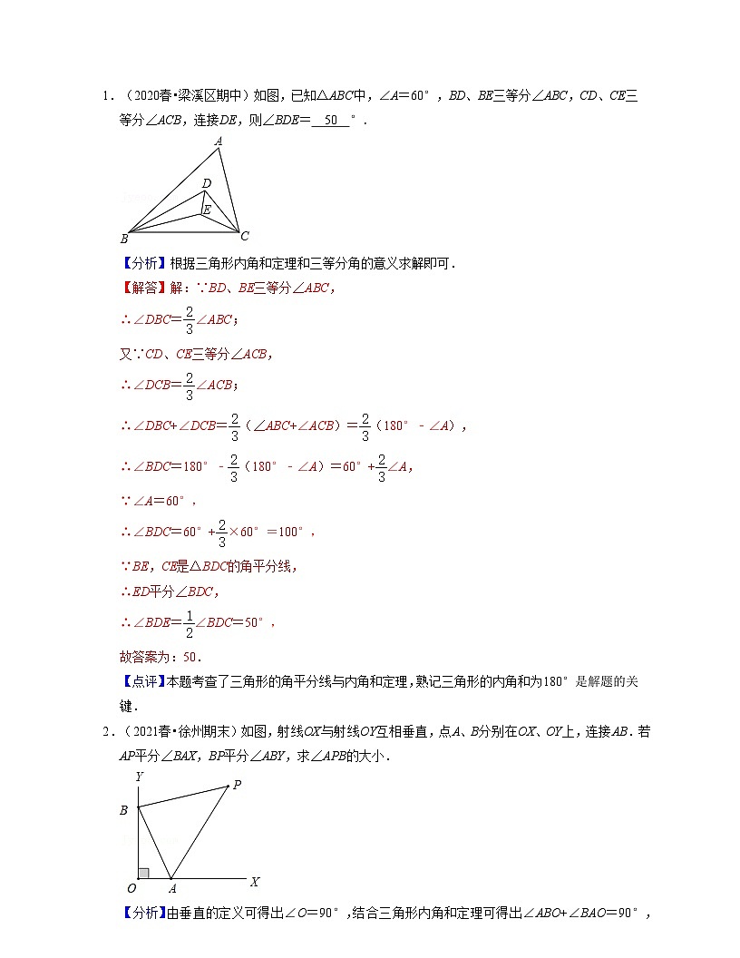 第05講 多邊形的內(nèi)角和與外角和(核心考點(diǎn)講與練)-2021-2022學(xué)年七年級(jí)數(shù)學(xué)下學(xué)期考試滿分全攻略（蘇科版）（解析版）第3頁