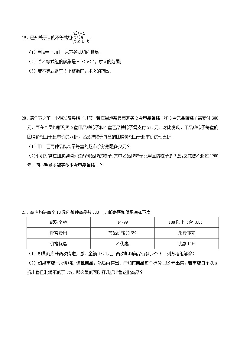 第十一章 一元一次不等式 【过关测试提优】-2023-2024学年七年级数学下册单元复习过过过(苏科版)(原卷版)第3页