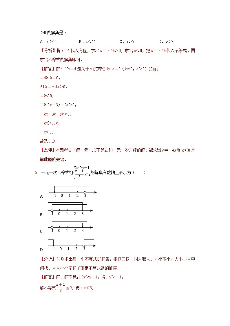 第十一章 一元一次不等式 【过关测试提优】-2023-2024学年七年级数学下册单元复习过过过(苏科版)(解析版)第3页